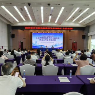 郴州市举办2026年重点传染病防治培训班