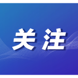 2026年湖南省（国际）创新创业大赛正式启动  最高百万元支持重点项目
