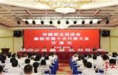 民进衡阳市第十次代表大会召开