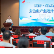 衡阳高新区首期“高新·青思享”安全生产专题分享会成功开讲
