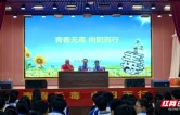 衡南：“检”护成长，筑牢校园禁毒“安全墙”