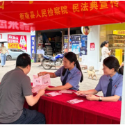 衡南检察：《民法典》宣传进市场，“典”亮群众美好生活