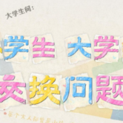 少年说｜小学生破解了大学生的问题，答案竟然这么治愈