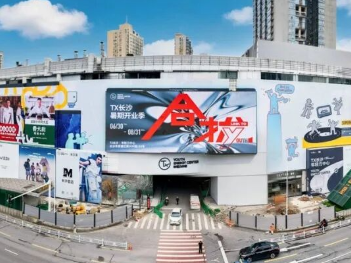 华中首个策展型商业体TX长沙挂牌！官宣6月底开业，50+首店首发