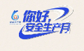 安全生产月丨部署的这些事项要推进