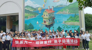 童趣满山野温情暖六一这个亲子团建活动欢乐多