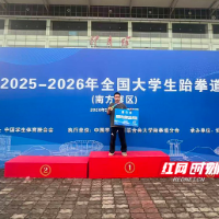 湖南有色金属职院在2026年全国大学生跆拳道锦标赛中首度摘金