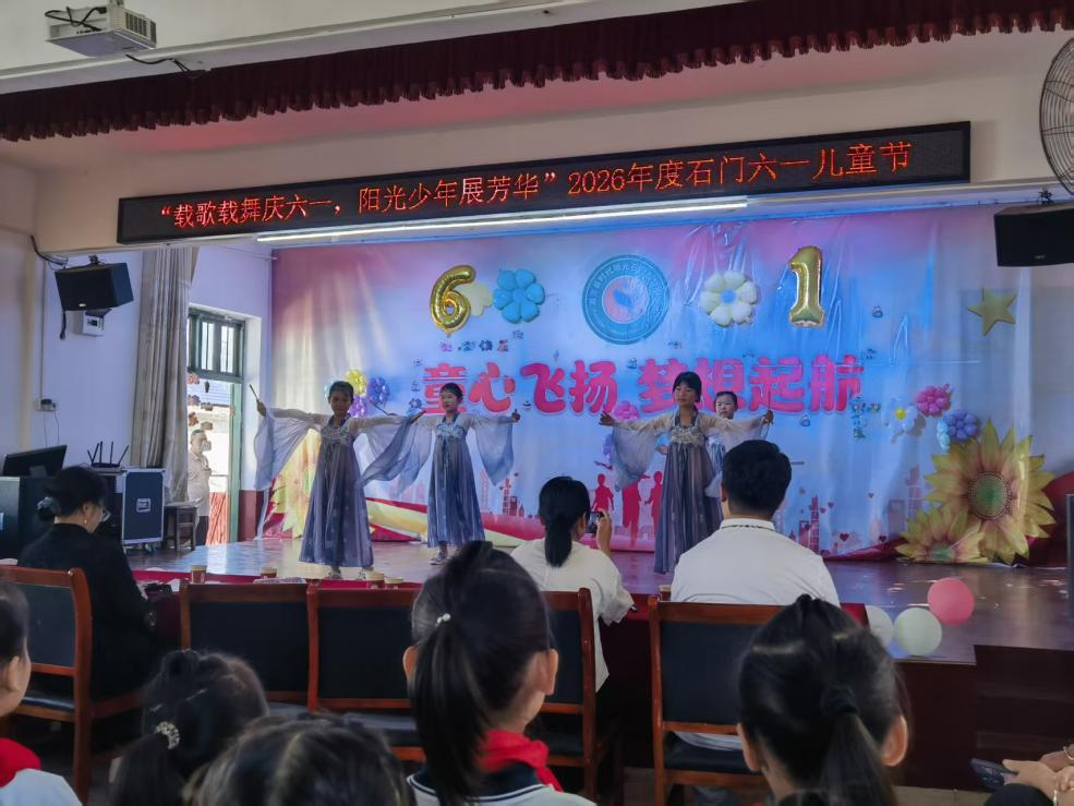 青山桥镇：石门希望小学举办“载歌载舞庆六一，阳光少年展芳华”六一庆祝活动