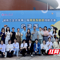 湖南工业大学举办第二届朋辈互助员技能大赛