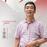 王建腾:持续为烈士“寻亲”7年,红网“搭桥铺路”丨红网25年·红言知己