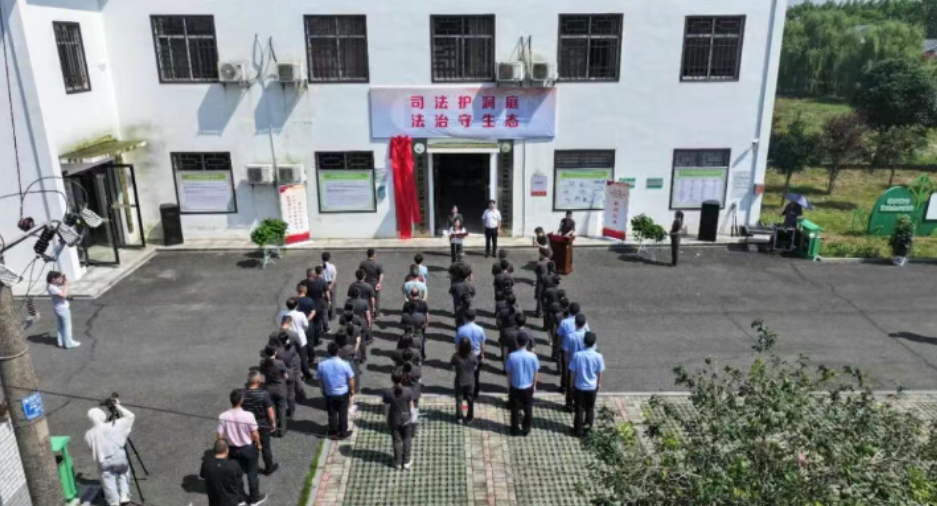 益阳法院南洞庭湖自然保护区司法保护基地正式启用