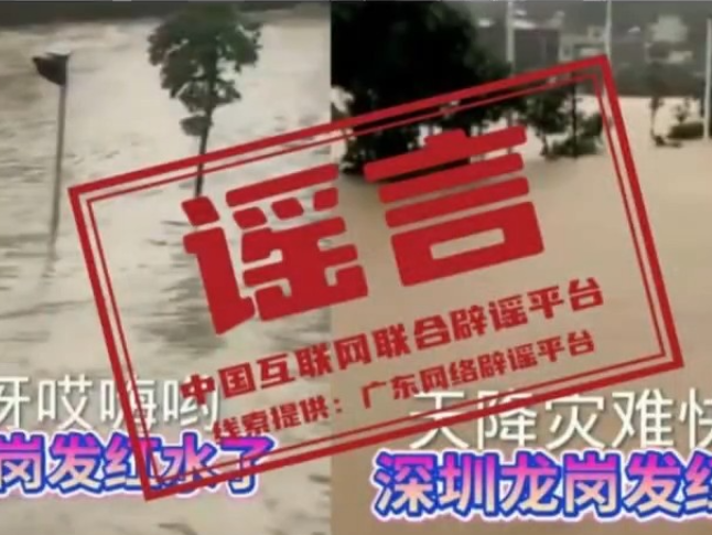 大“申”说辟谣丨汛期来了，三招识破灾情谣言