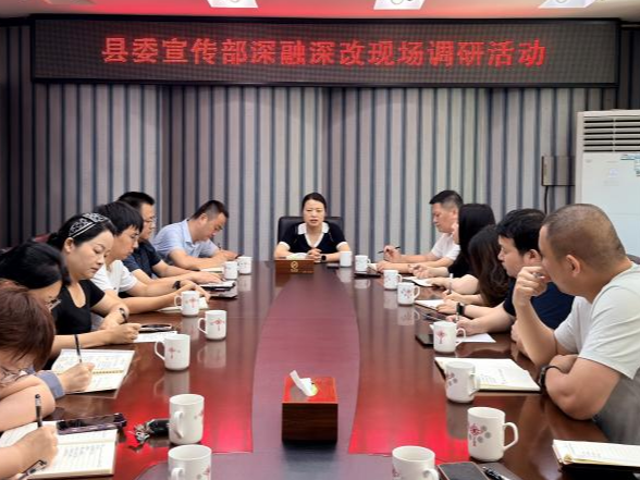 宣传干部走进融媒一线探讨交流媒体深融深改