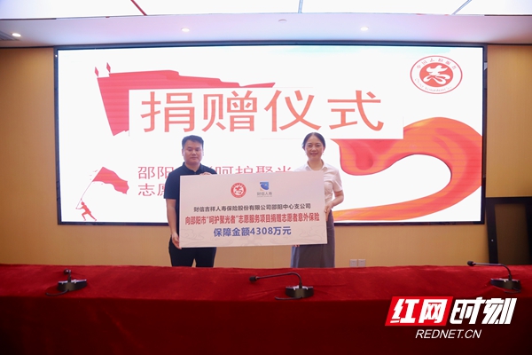 财信吉祥人寿护航邵阳志愿者“聚光赋能”(图2)