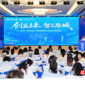 “源来好创业”衡阳市“邮储银行杯”创业项目路演收官 101个项目展示科创活力