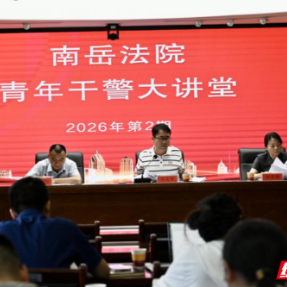 南岳法院:充电蓄能强本领 学深悟透提质效