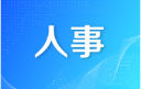 邵阳市大祥区召开领导干部会议 宣布省委、市委有关人事安排的决定