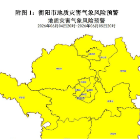 衡阳连发暴雨黄色预警 这些地方发生地质灾害风险较高