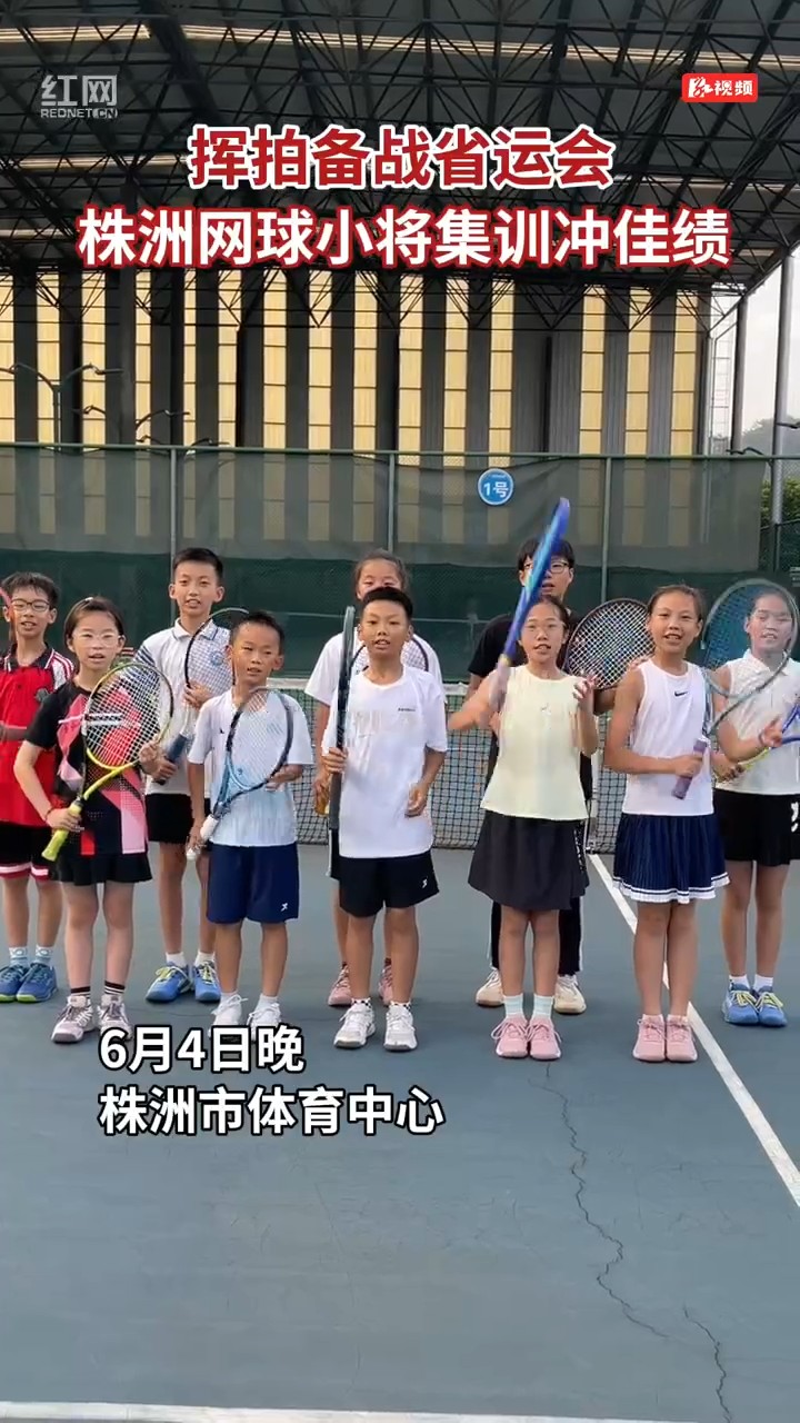 株洲网球小将集训冲佳绩
