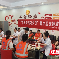 永兴县：中医义诊进驿站 暖心守护劳动者