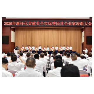 观潮的螃蟹丨在怀化，“C位”留给企业家