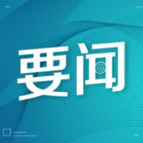 布局重塑 科创加码 监管升级 新一轮国资国企改革三维度协同发力
