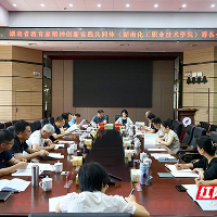 湖南省教育家精神创新实践共同体筹备会在湖南化工职院召开