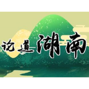 提升高考育人成效 推动湖南民办教育高质量发展