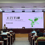 聚焦心力提升锤炼履职本领 2026年第三期湘工讲堂开课