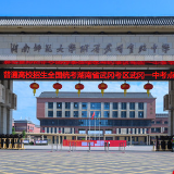 邵阳高考对联鉴赏⑤武冈市第一中学：借资水滔滔，神思通接八溟而阔