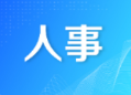 邵阳市北塔区召开领导干部会议 宣布省委、市委有关人事安排的决定