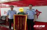 挽损4.58万元！两面锦旗见证邵阳县公安反诈速度
