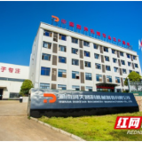 “企”航·蓝月谷｜“小巨人”闯世界 润天智科宁乡基地产能翻番