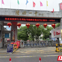邵阳高考对联鉴赏⑭隆回县第一中学:问辰河几度,濡墨三秋,谁共松坡追远梦
