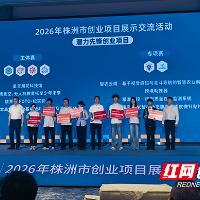 湖南化工职院在株洲“创赢未来”2026创业大赛中斩获佳绩