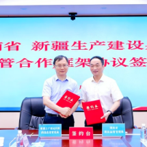 湖南省药品监管局与新疆生产建设兵团药品监管局签署合作框架协议