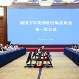省科技战略咨询委员会第一次会议召开 沈晓明颁发聘书并讲话 毛伟明主持