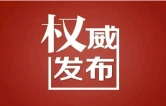 名单公示！邵阳这些个人和集体拟获全省表彰