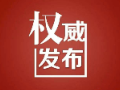 名单公示!邵阳这些个人和集体拟获全省表彰