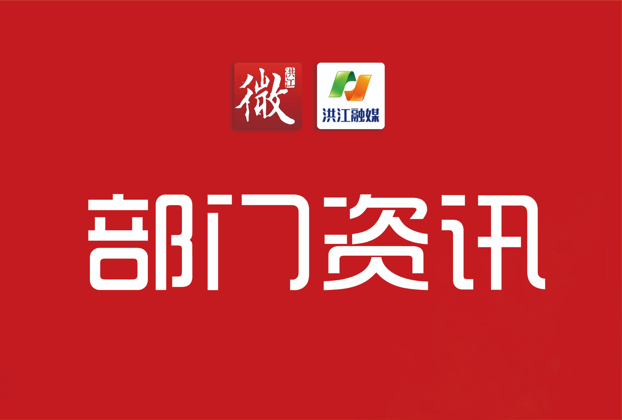 深化涉农资金统筹整合 提升财政资源配置效益