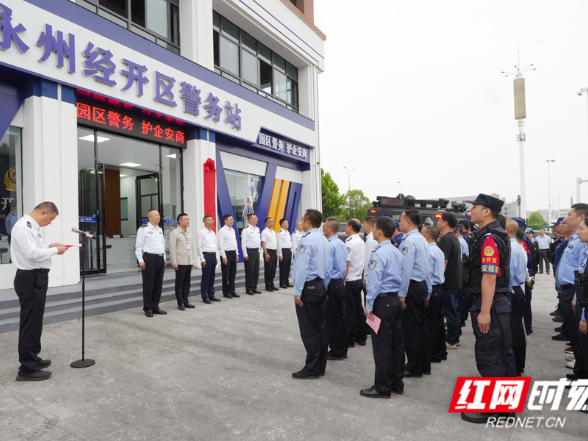 深耕园区警务 平安护航发展——永州经开区警务站揭牌启用