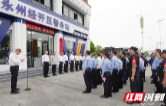深耕园区警务 平安护航发展——永州经开区警务站揭牌启用