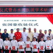 株洲扶阳罐疗法亮相赤水河医派学术研讨会