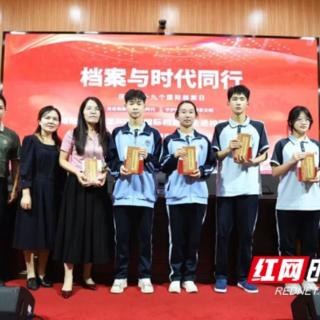 小档案讲述大信仰!湘江新区这堂档案思政课“有血有肉”