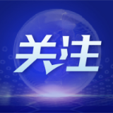 数据赋能精准锁定 跨省冲关逃费案告破