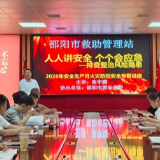 邵阳市救助管理站开展2026年夏季消防安全科普暨应急演练活动