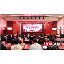 全省工会女职工维权服务和数字技能双提升培训班在长沙开班