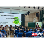 成果跨省推广 教研聚力前行｜湖南李丽名师工作室赴贵阳展示反思性教学成果