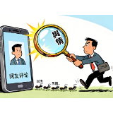 评论丨面对舆情,这三件事不要干