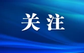 蒋君专题调度民生领域信访问题集中治理工作
